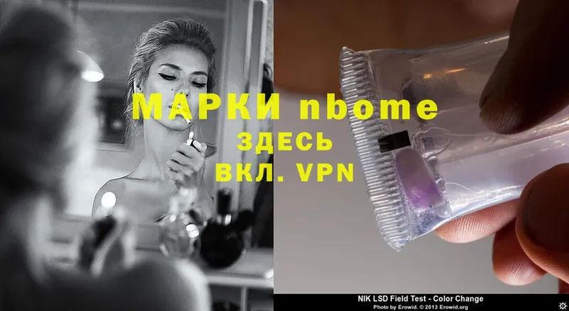 Марки N-bome 1,5мг  Кимры 